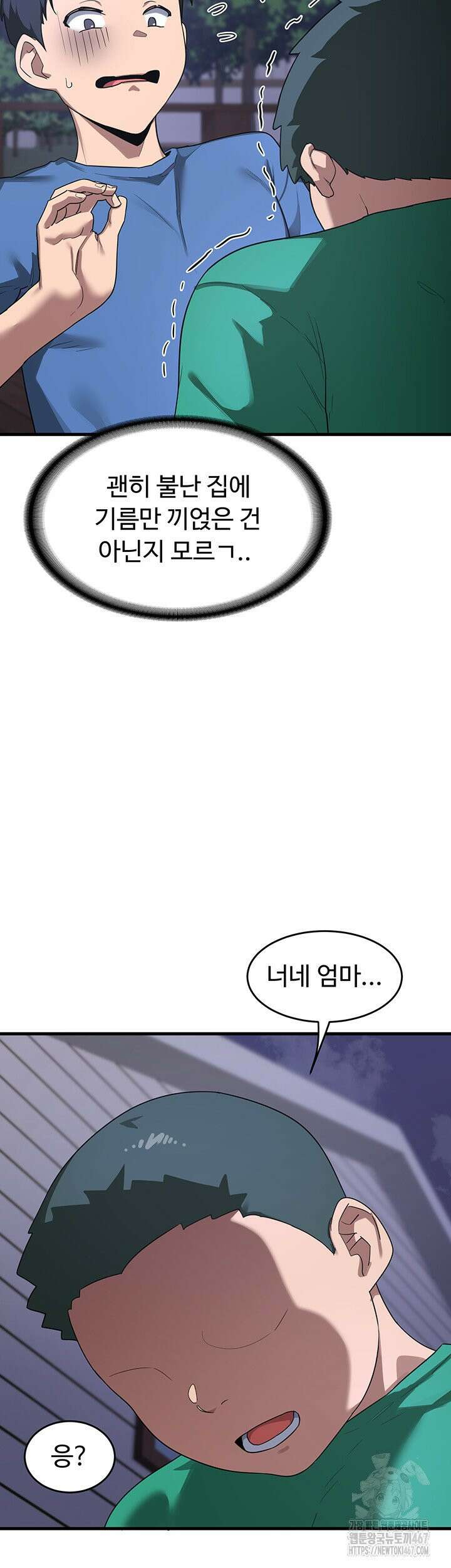 아줌마 교환계획 3화 29