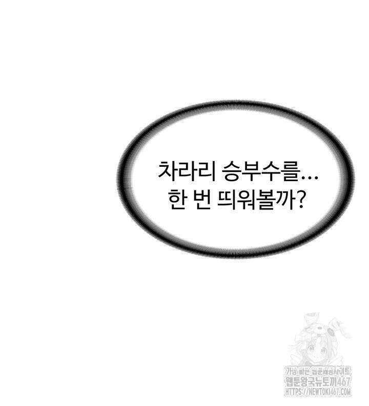 아줌마 교환계획 3화 32