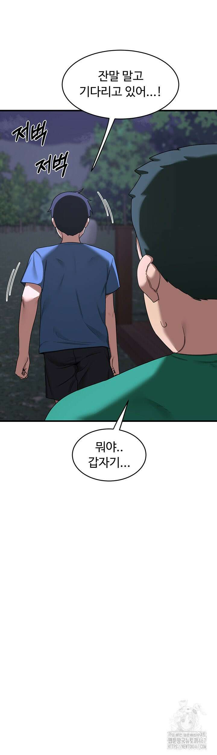 아줌마 교환계획 3화 34