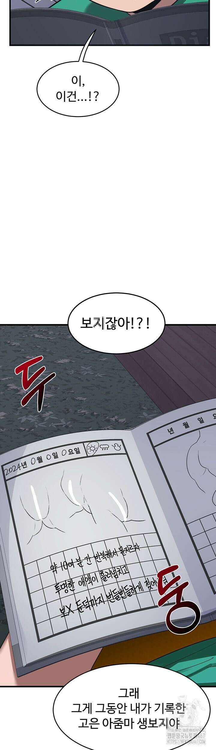 아줌마 교환계획 3화 40