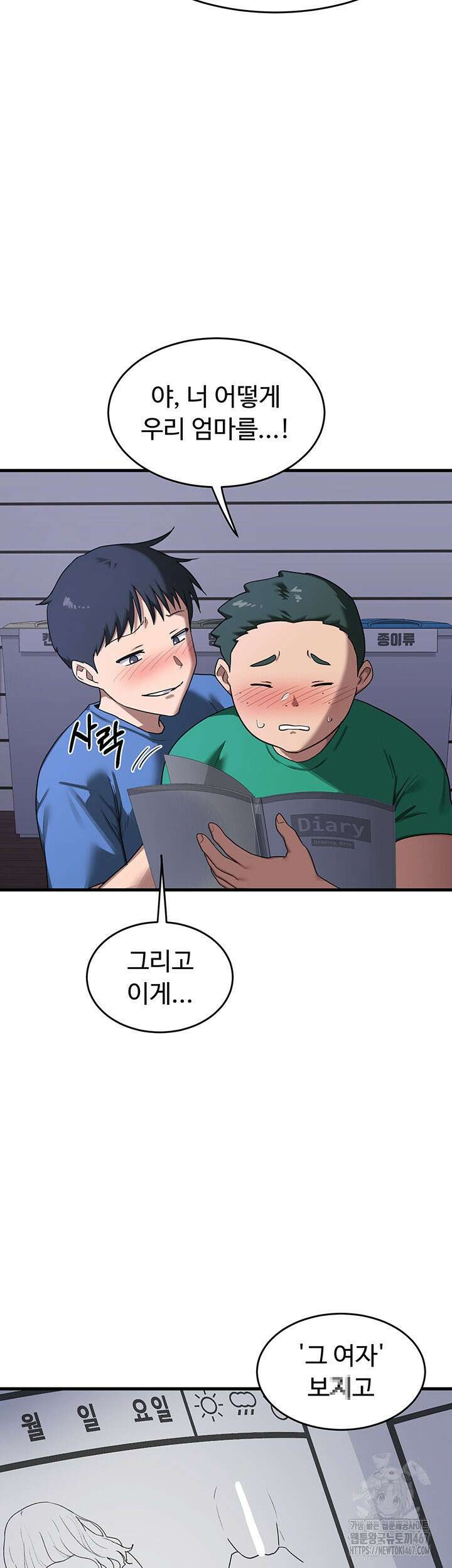 아줌마 교환계획 3화 41