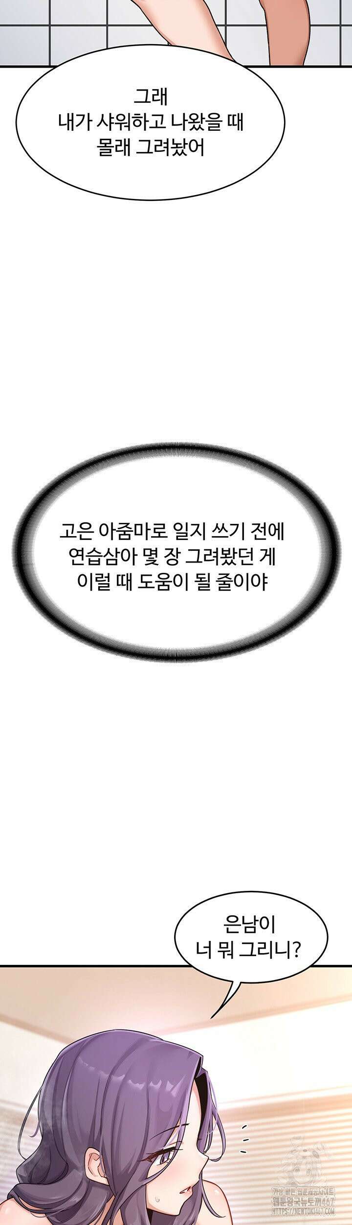 아줌마 교환계획 3화 43