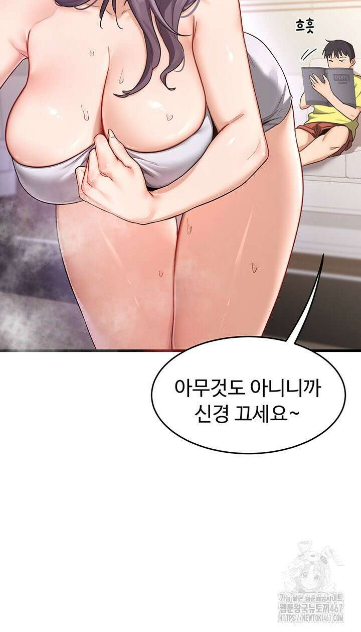 아줌마 교환계획 3화 44