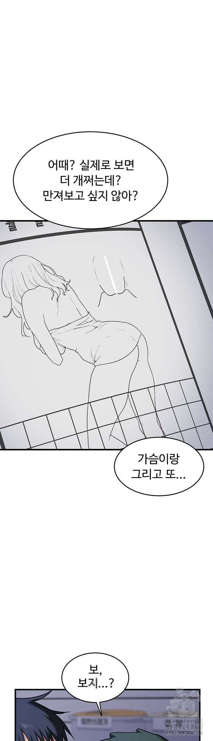 아줌마 교환계획 3화 45