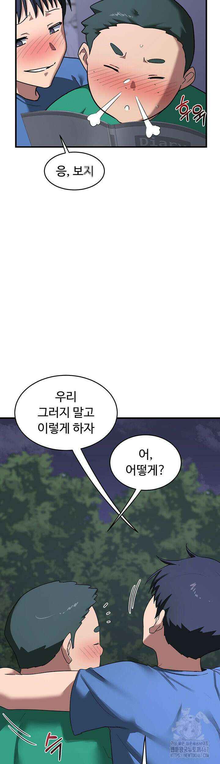 아줌마 교환계획 3화 46
