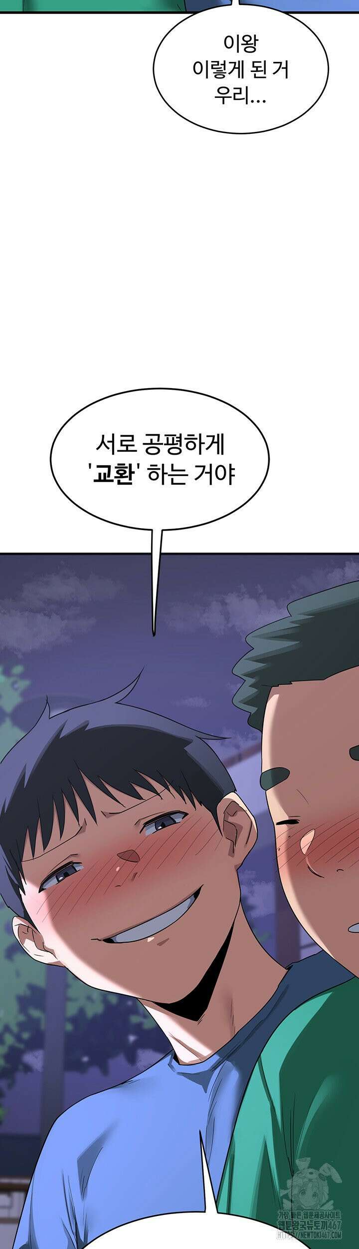 아줌마 교환계획 3화 47