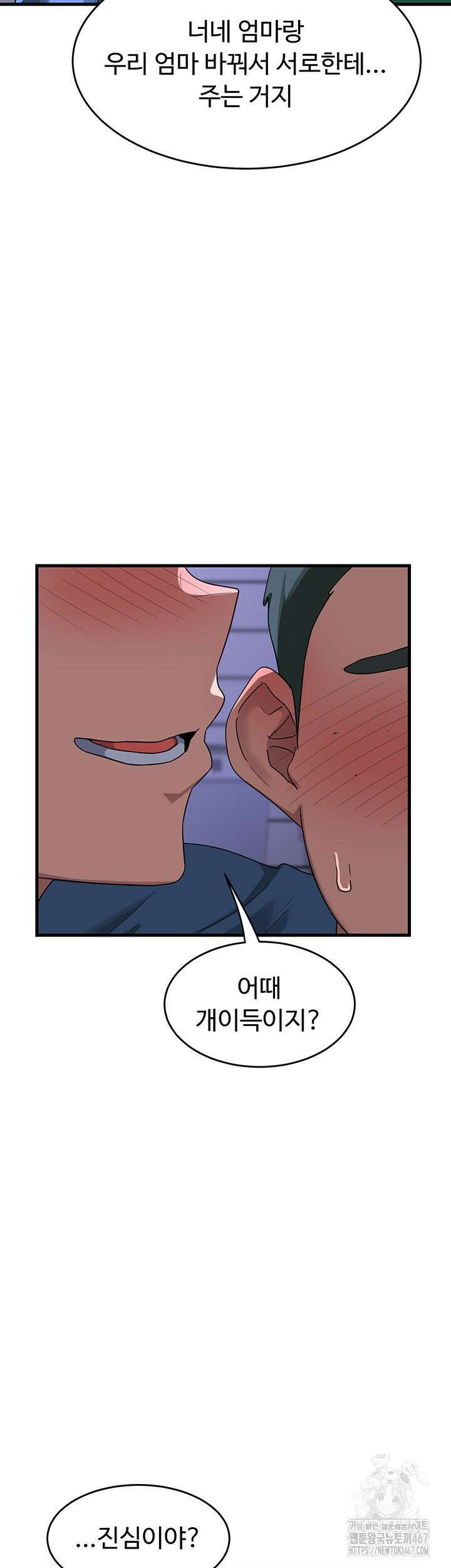 아줌마 교환계획 3화 48