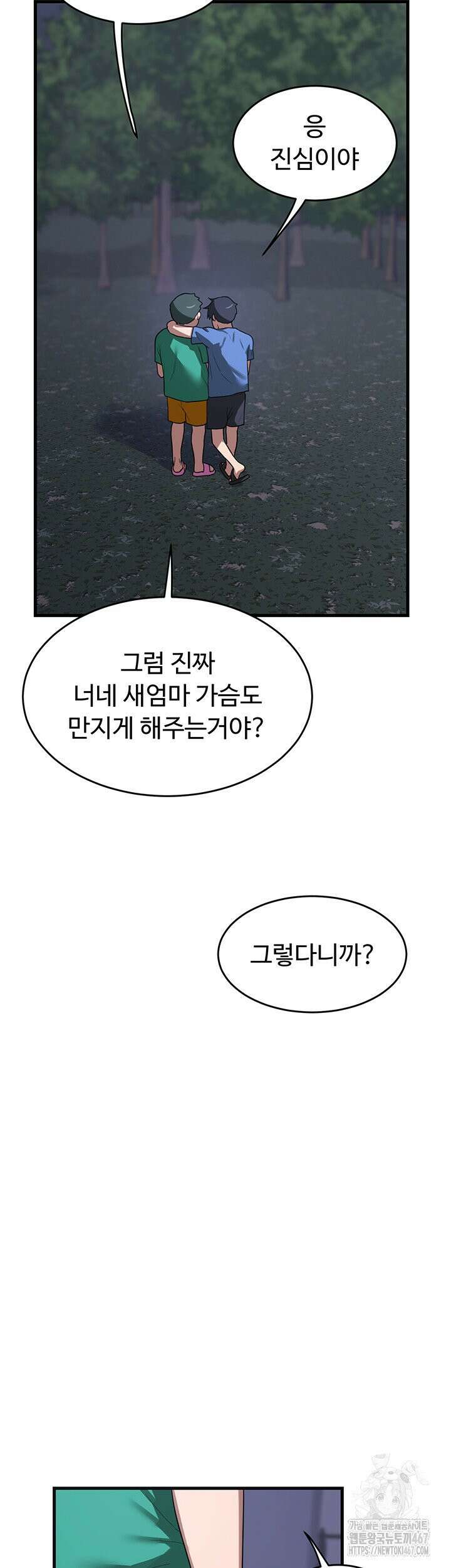 아줌마 교환계획 3화 49