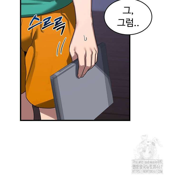 아줌마 교환계획 3화 50