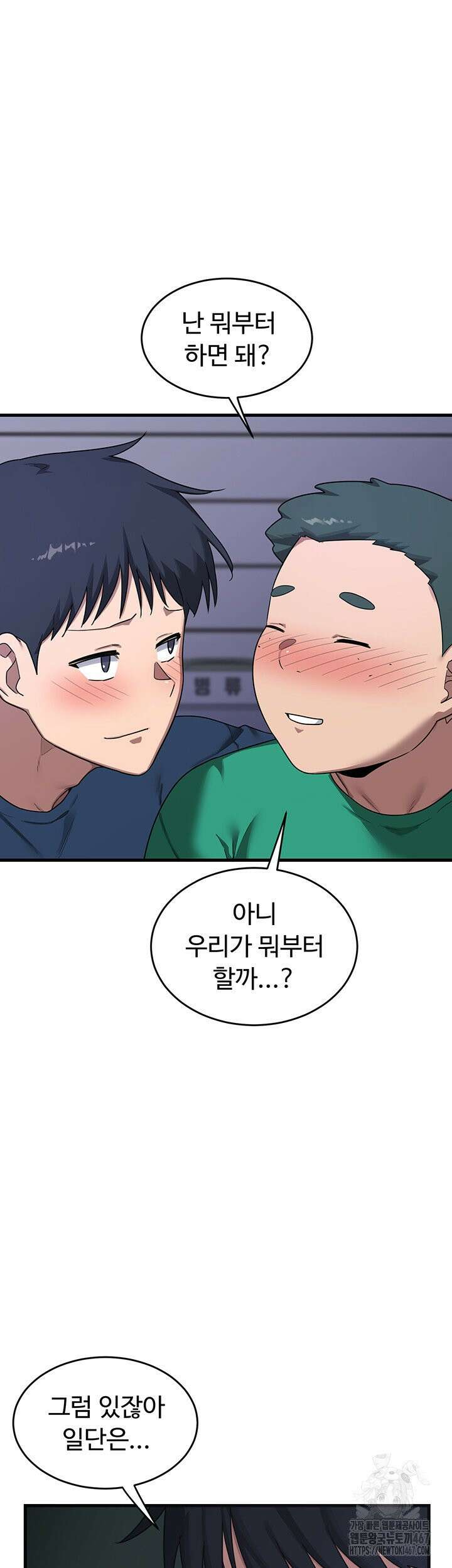 아줌마 교환계획 3화 51