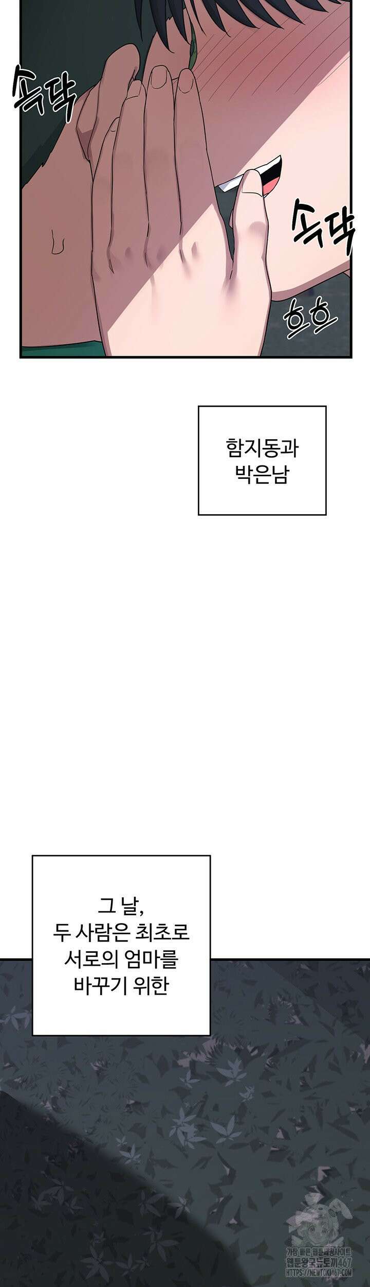 아줌마 교환계획 3화 52