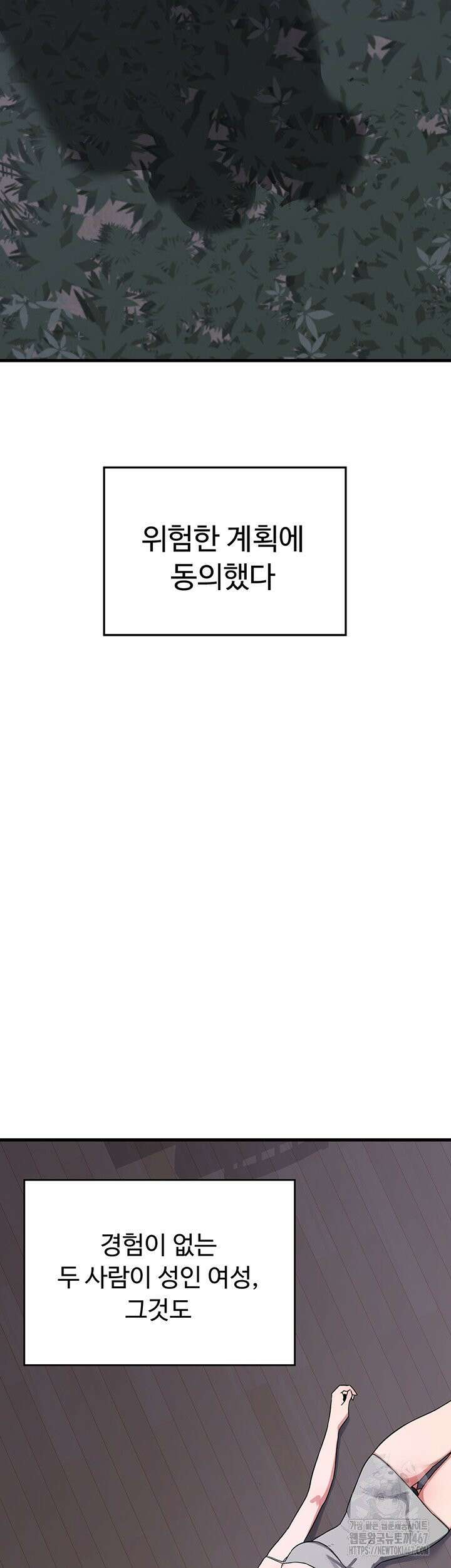 아줌마 교환계획 3화 53