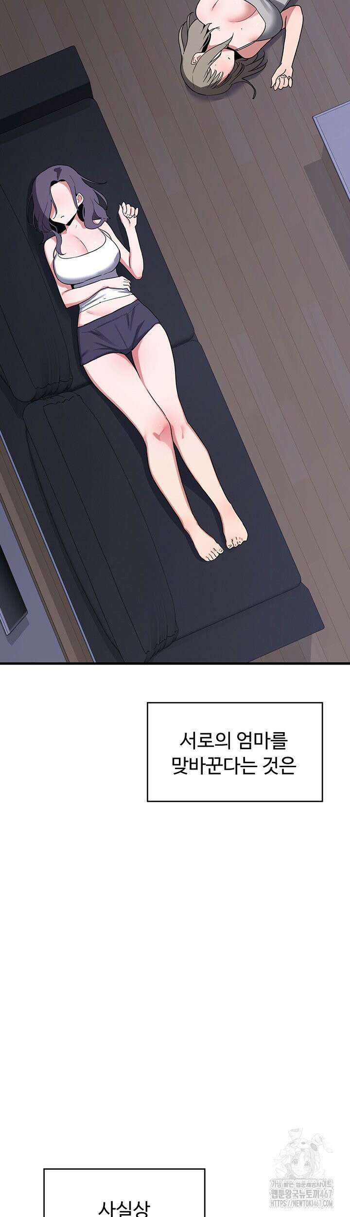 아줌마 교환계획 3화 54