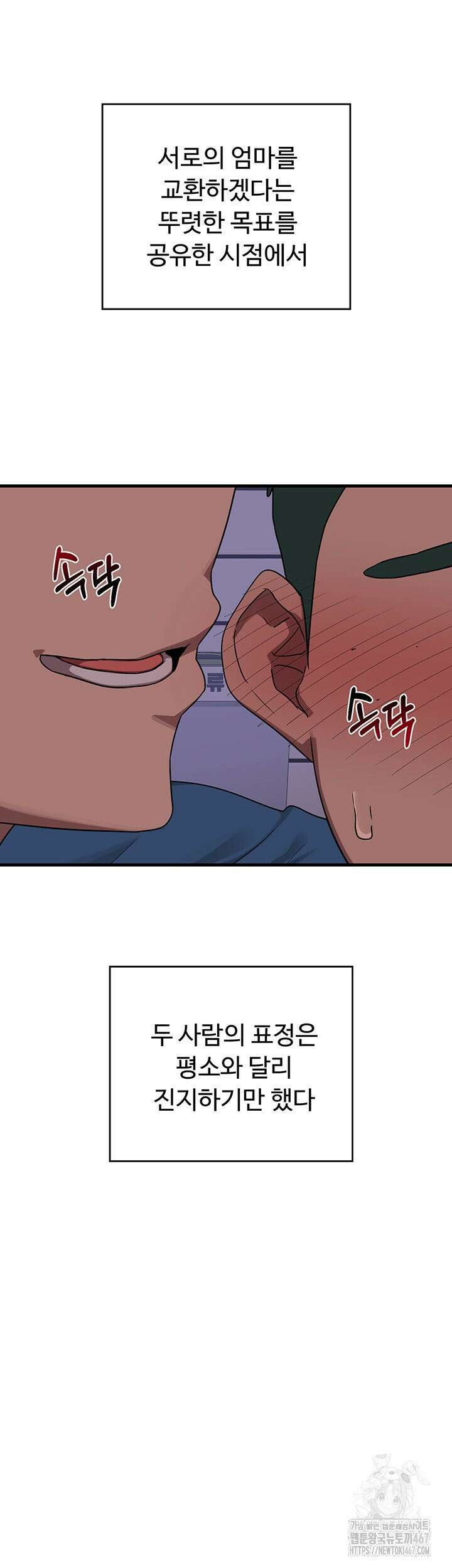 아줌마 교환계획 3화 57
