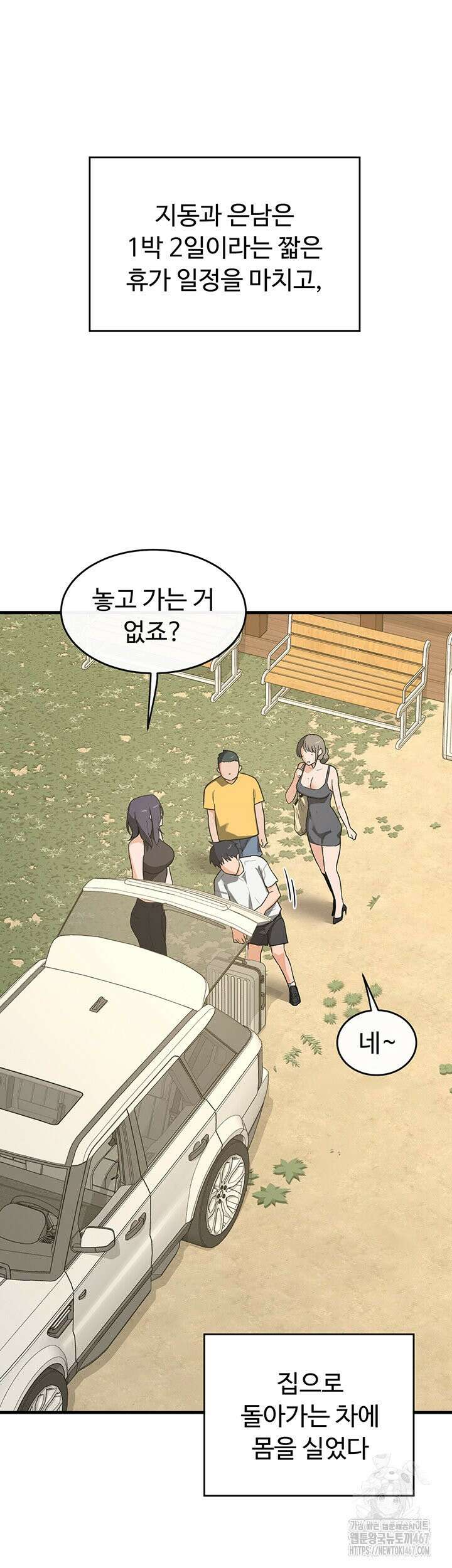아줌마 교환계획 3화 59