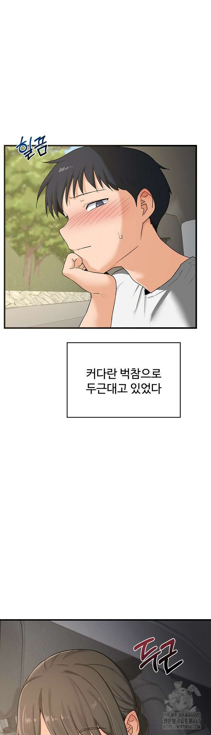 아줌마 교환계획 3화 62