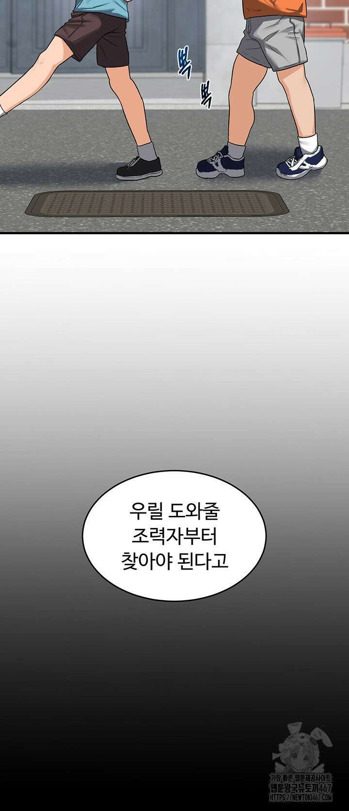 아줌마 교환계획 3화 66
