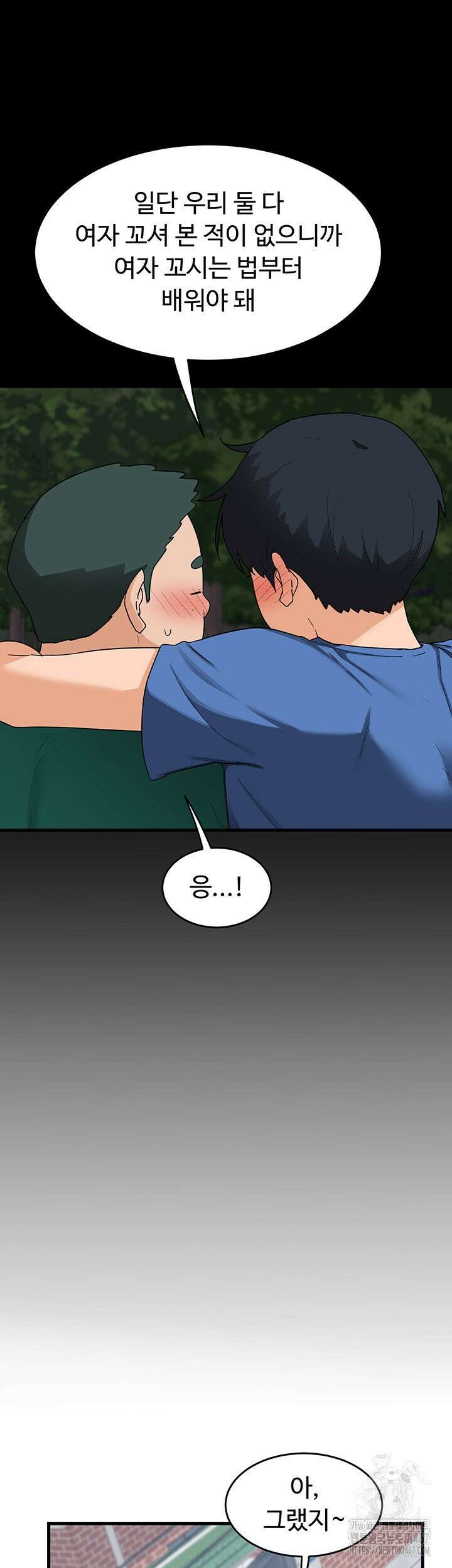 아줌마 교환계획 3화 67
