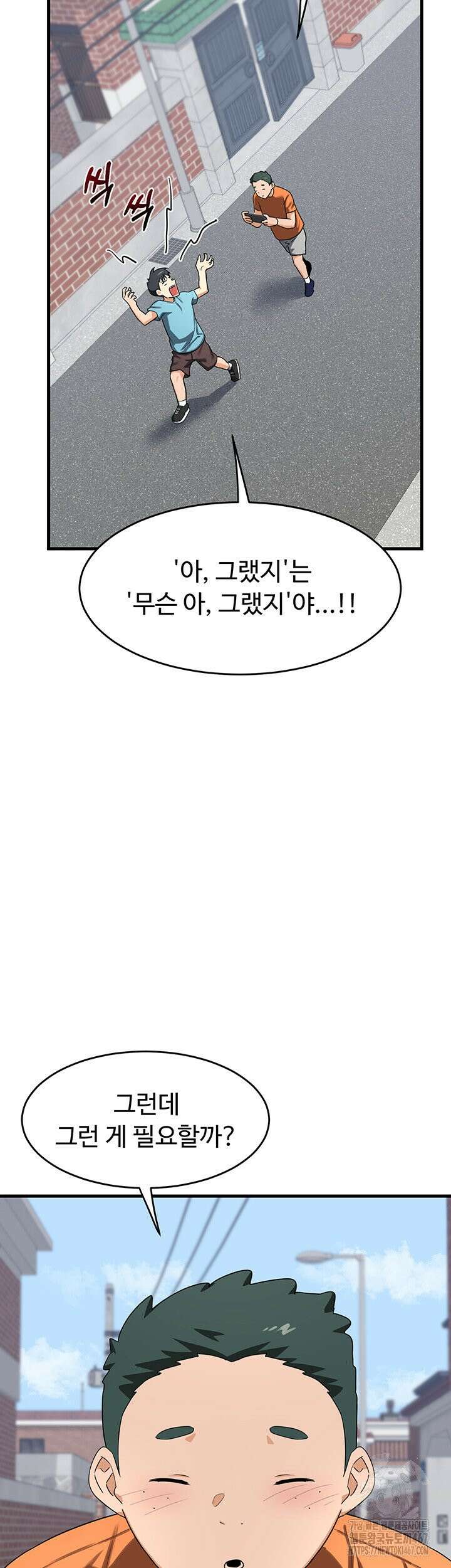 아줌마 교환계획 3화 68