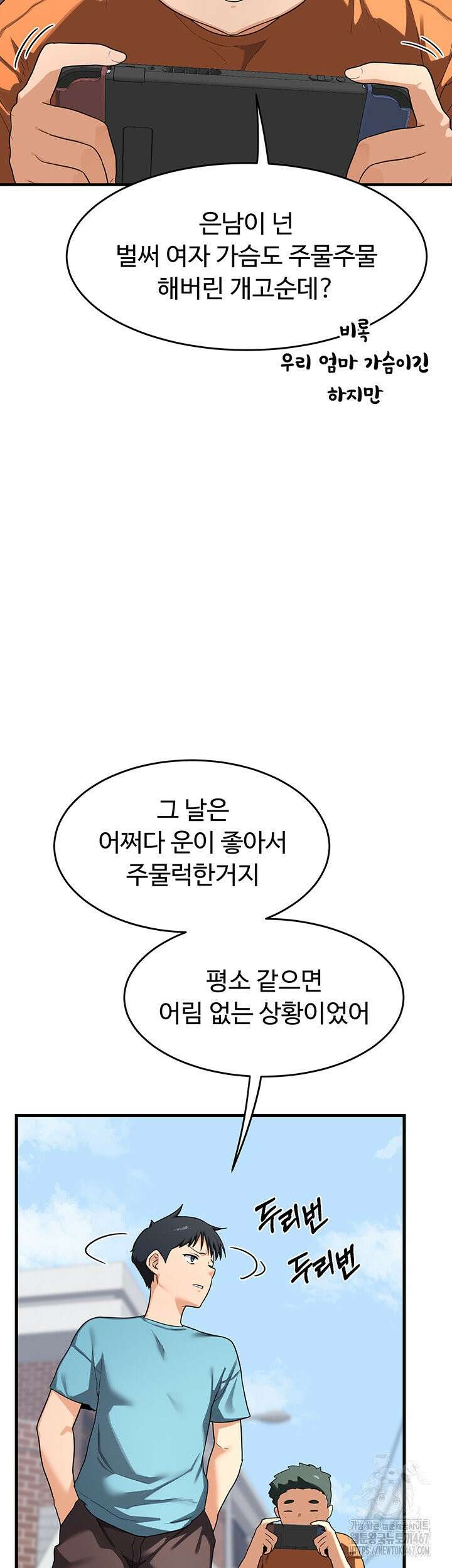 아줌마 교환계획 3화 69