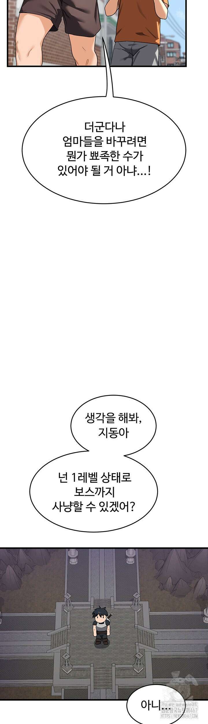 아줌마 교환계획 3화 70