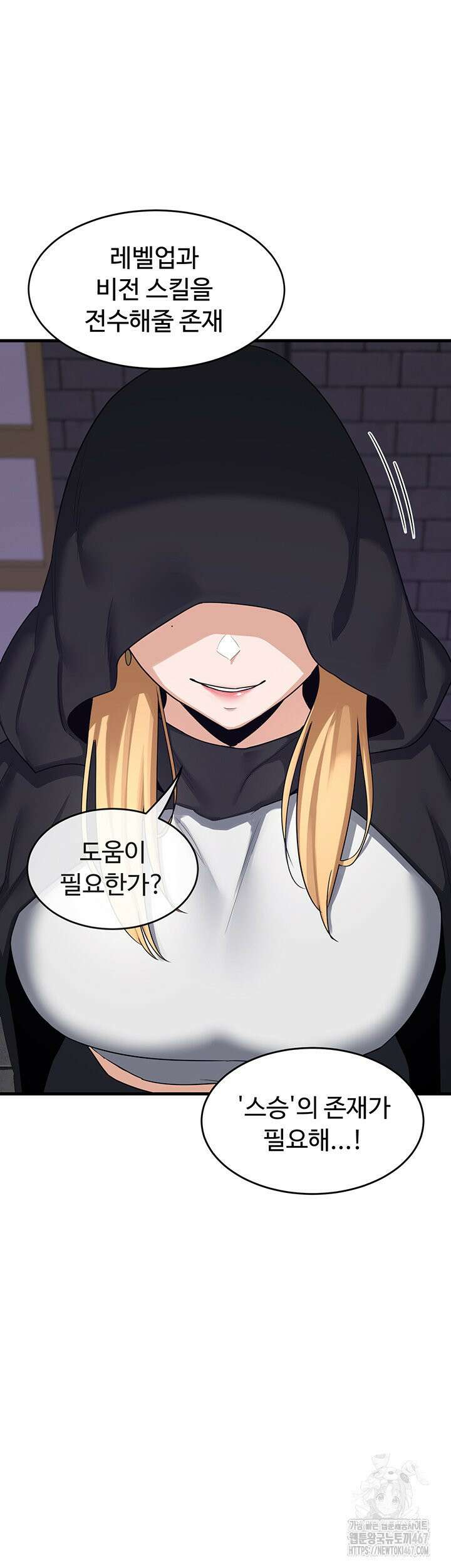 아줌마 교환계획 3화 78