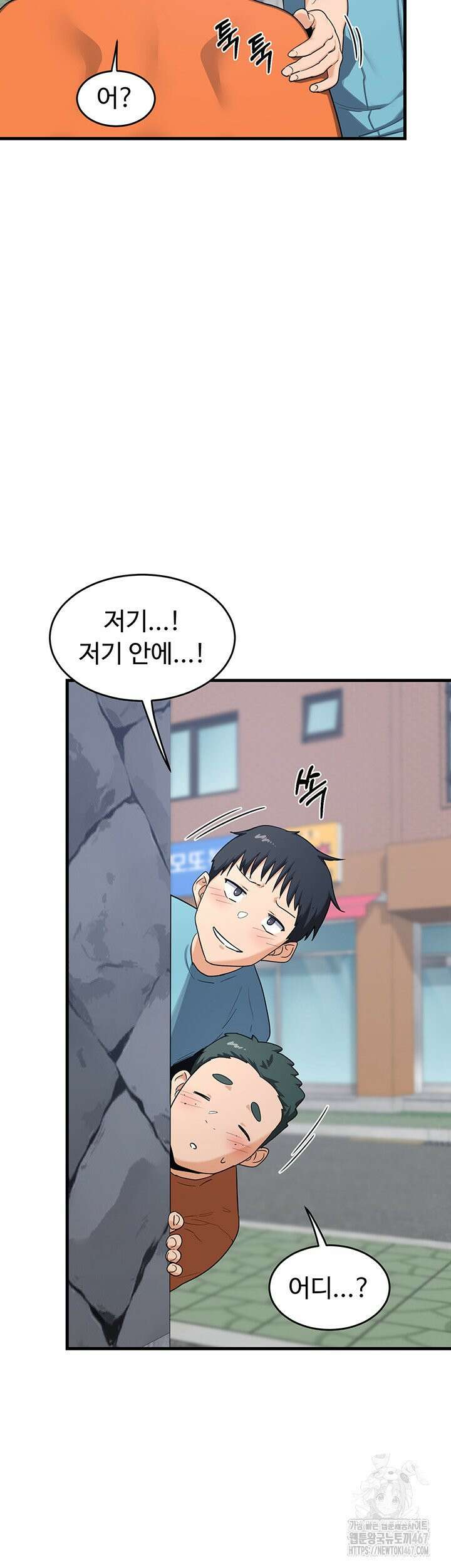 아줌마 교환계획 3화 80