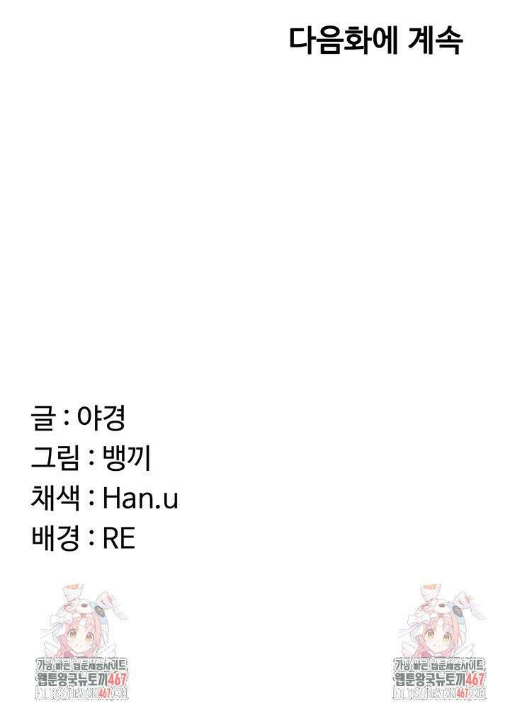 아줌마 교환계획 3화 88