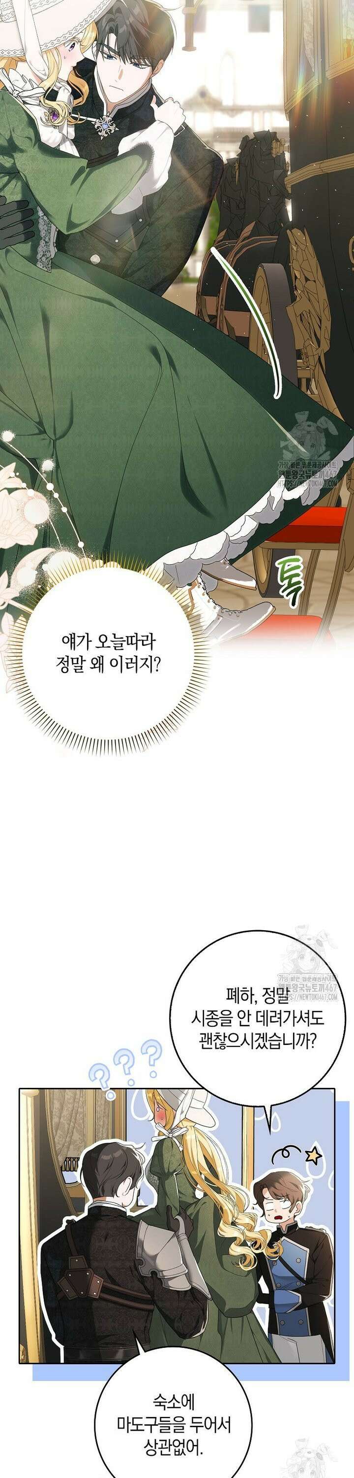 내 소원은 침대 두 개 [19세 완전판] 4화 9