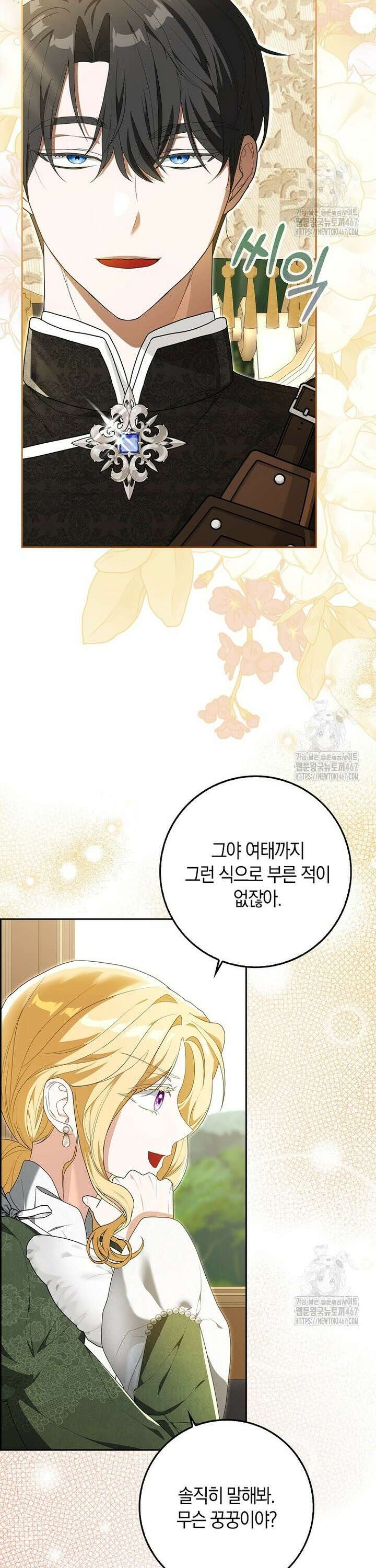 내 소원은 침대 두 개 [19세 완전판] 4화 13