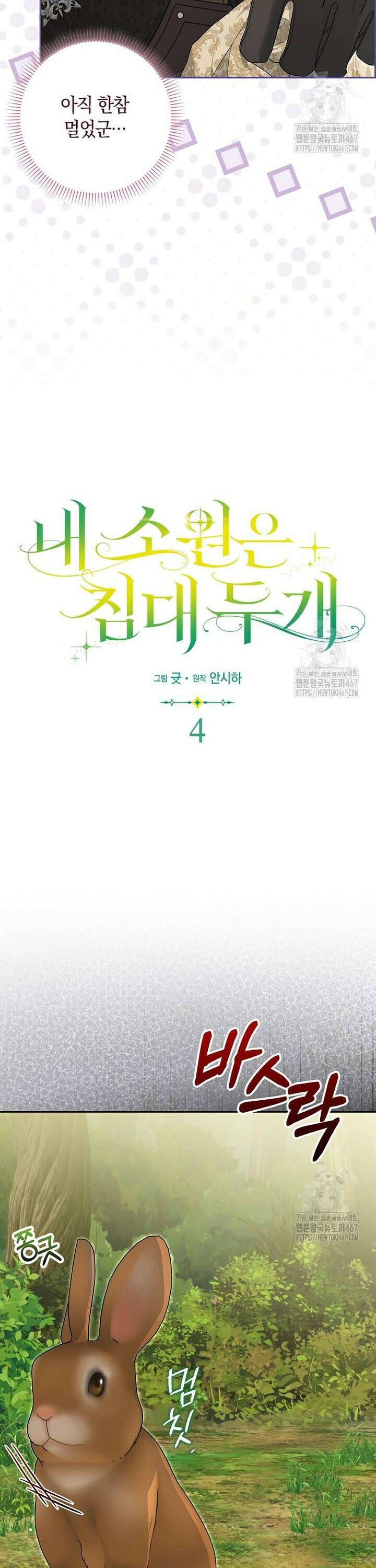 내 소원은 침대 두 개 [19세 완전판] 4화 20