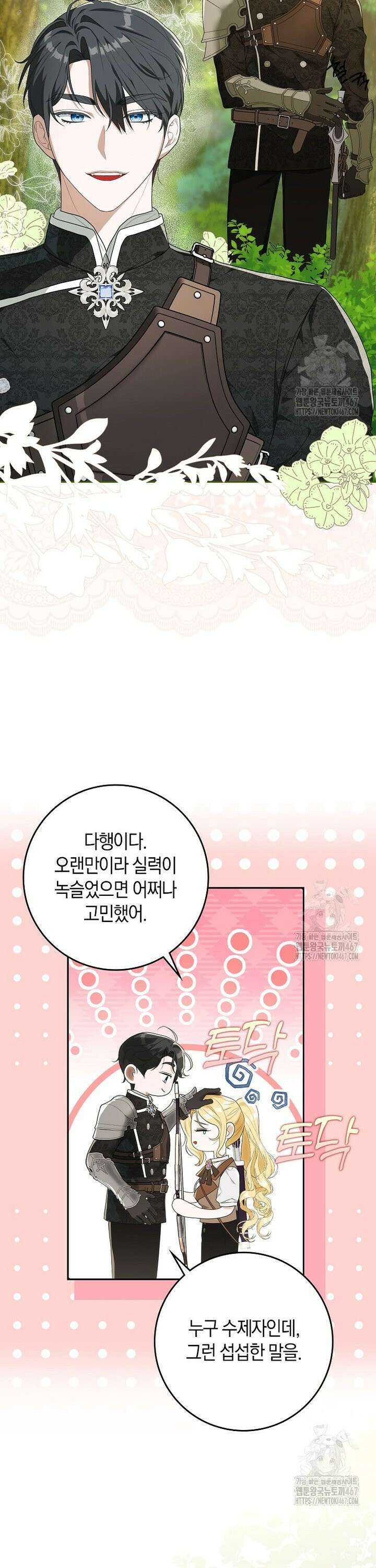 내 소원은 침대 두 개 [19세 완전판] 4화 24