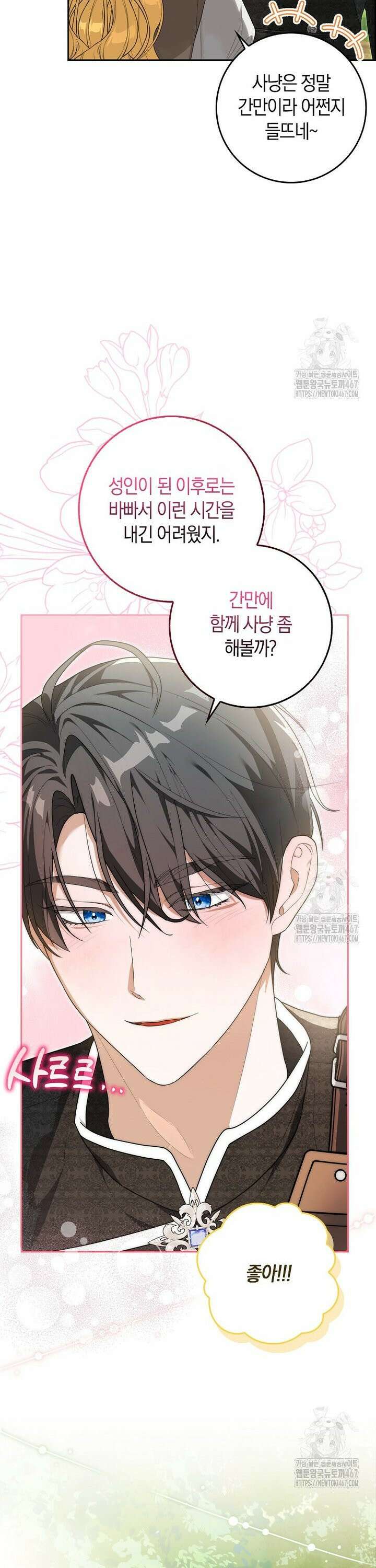 내 소원은 침대 두 개 [19세 완전판] 4화 32