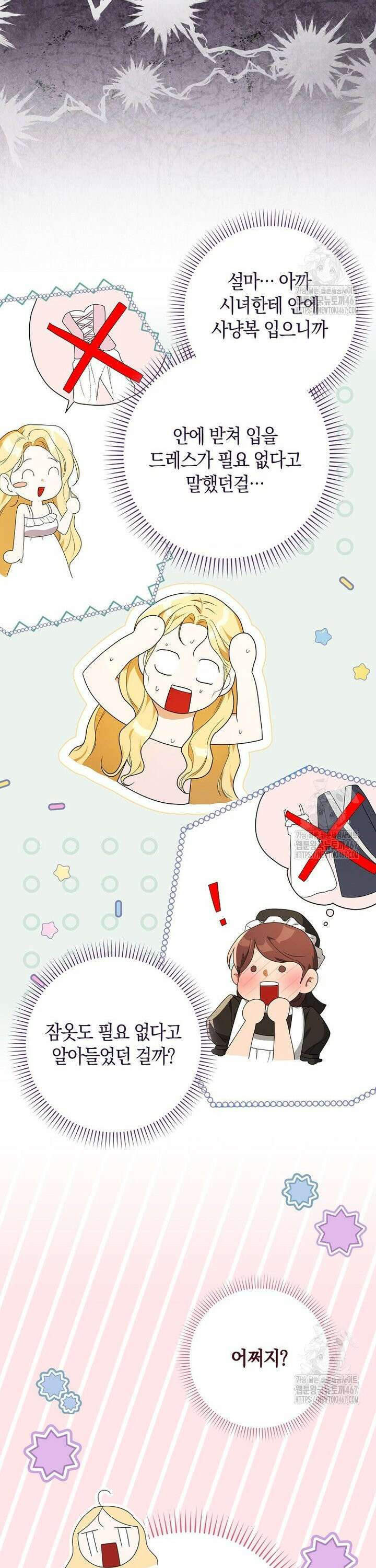 내 소원은 침대 두 개 [19세 완전판] 4화 39