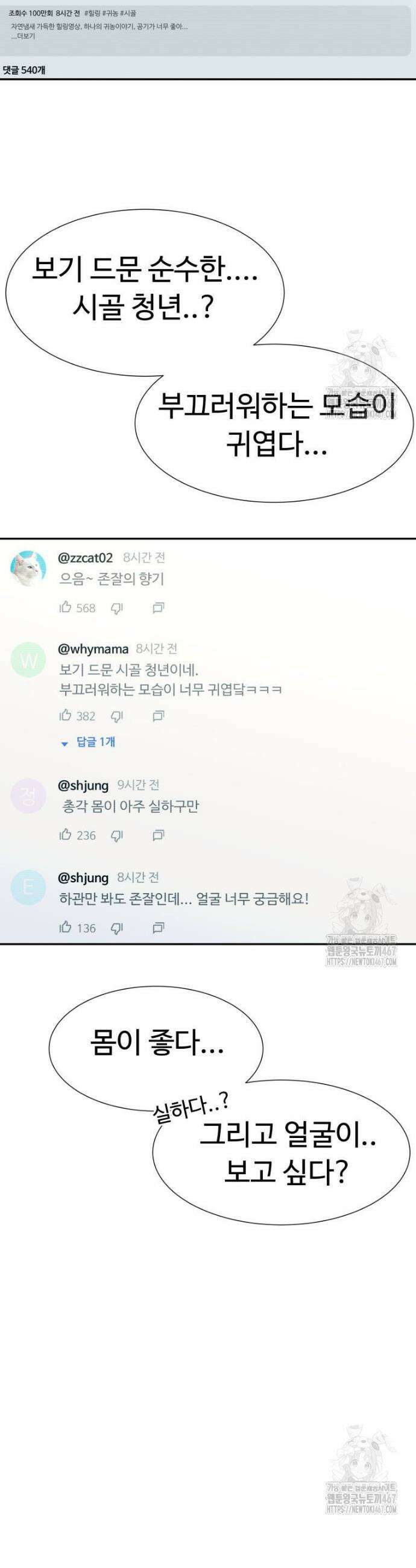 사랑도 귀농이 되나요? 3화 36