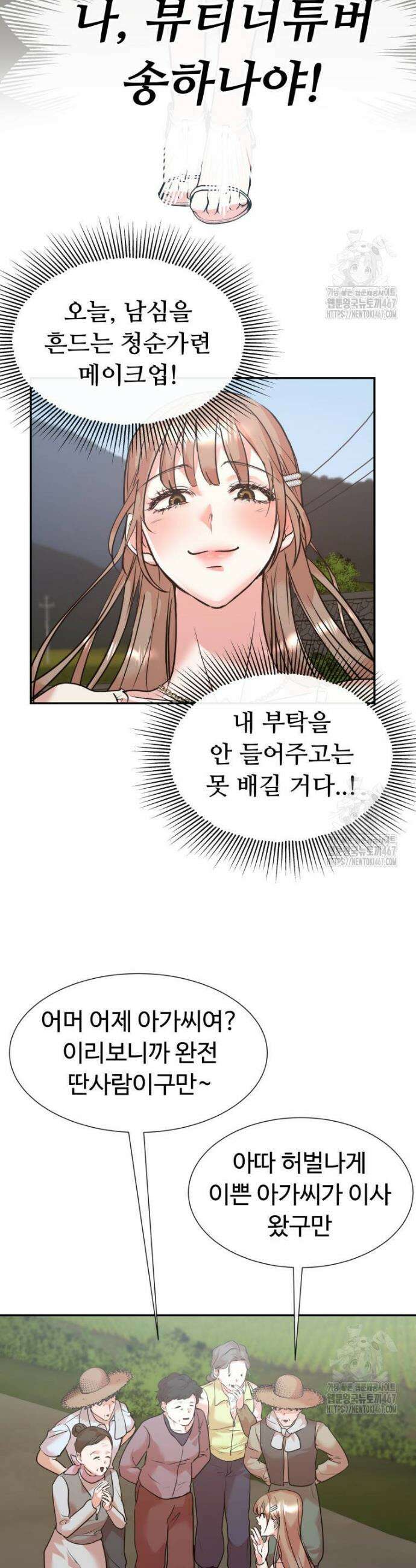 사랑도 귀농이 되나요? 3화 42