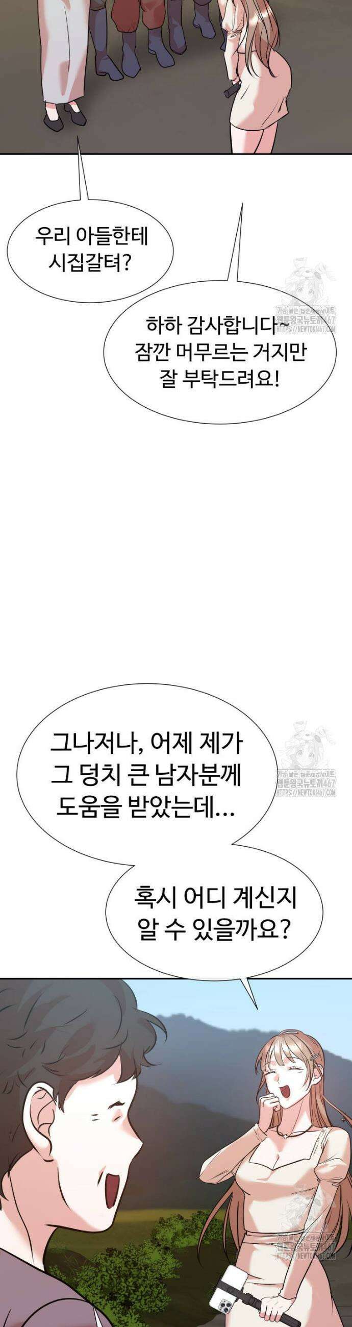 사랑도 귀농이 되나요? 3화 43