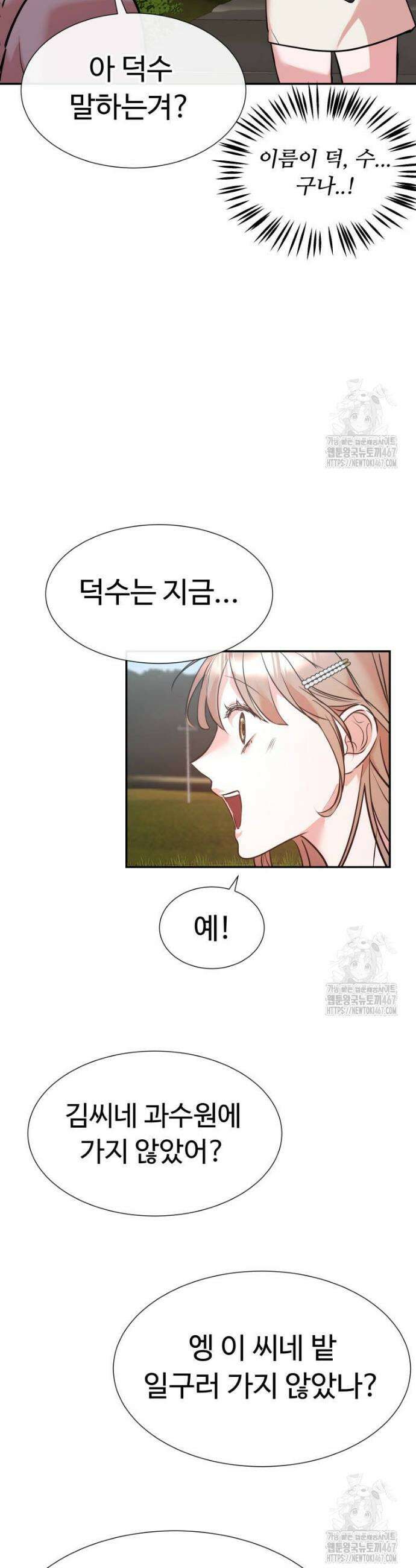 사랑도 귀농이 되나요? 3화 44