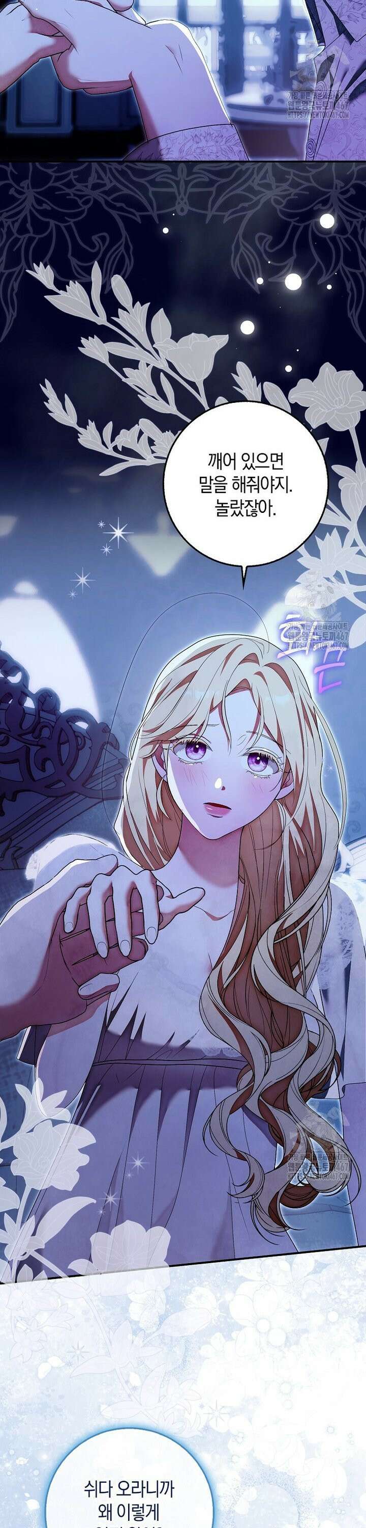 내 소원은 침대 두 개 [19세 완전판] 16화 3