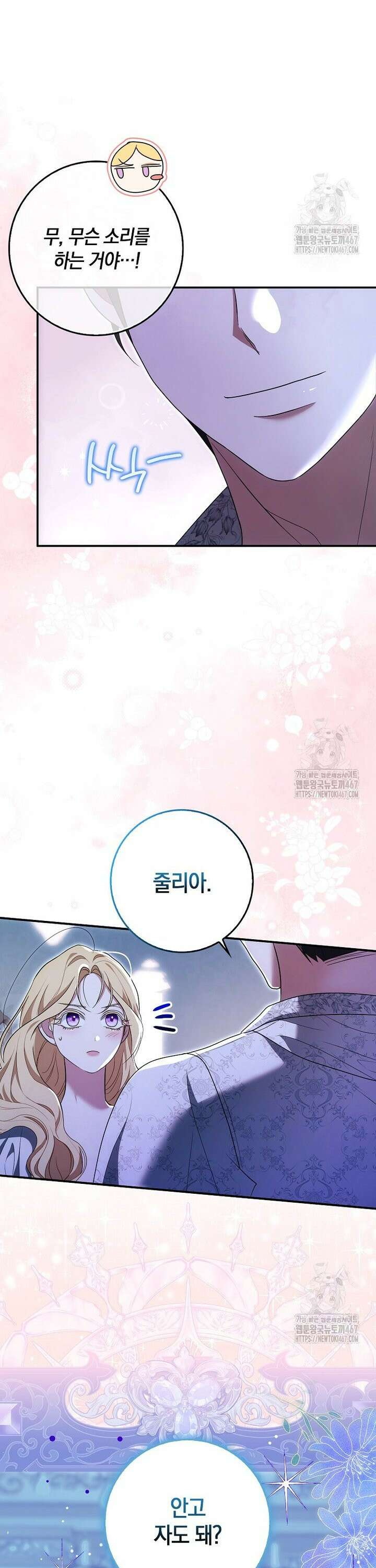 내 소원은 침대 두 개 [19세 완전판] 16화 5