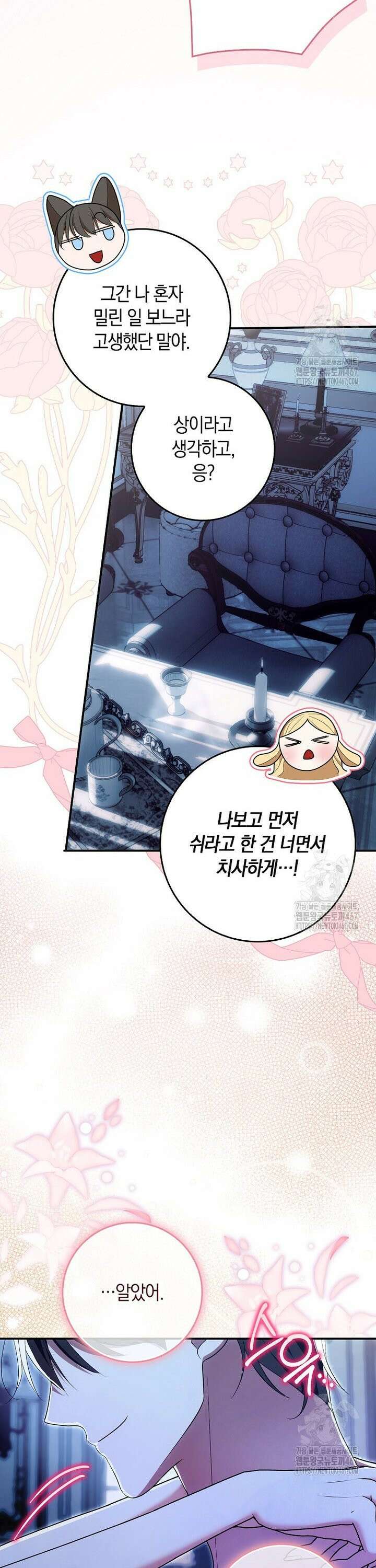 내 소원은 침대 두 개 [19세 완전판] 16화 7