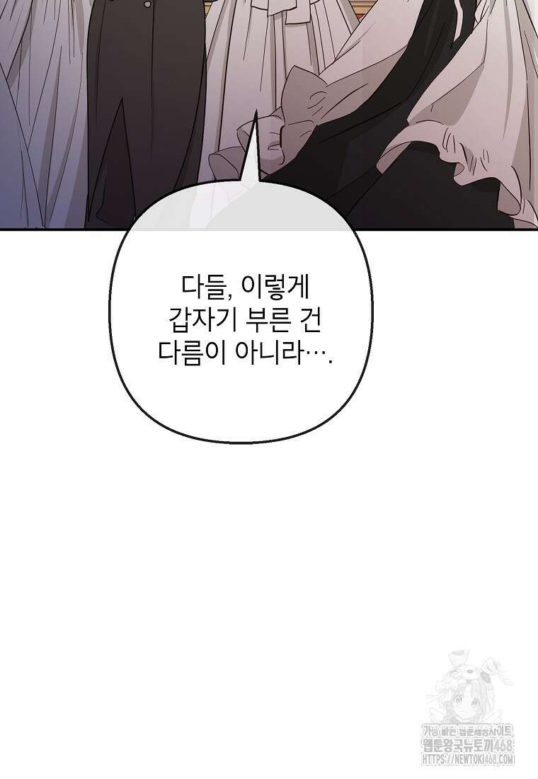악마의 사랑을 받는 딸이래요 94화 3