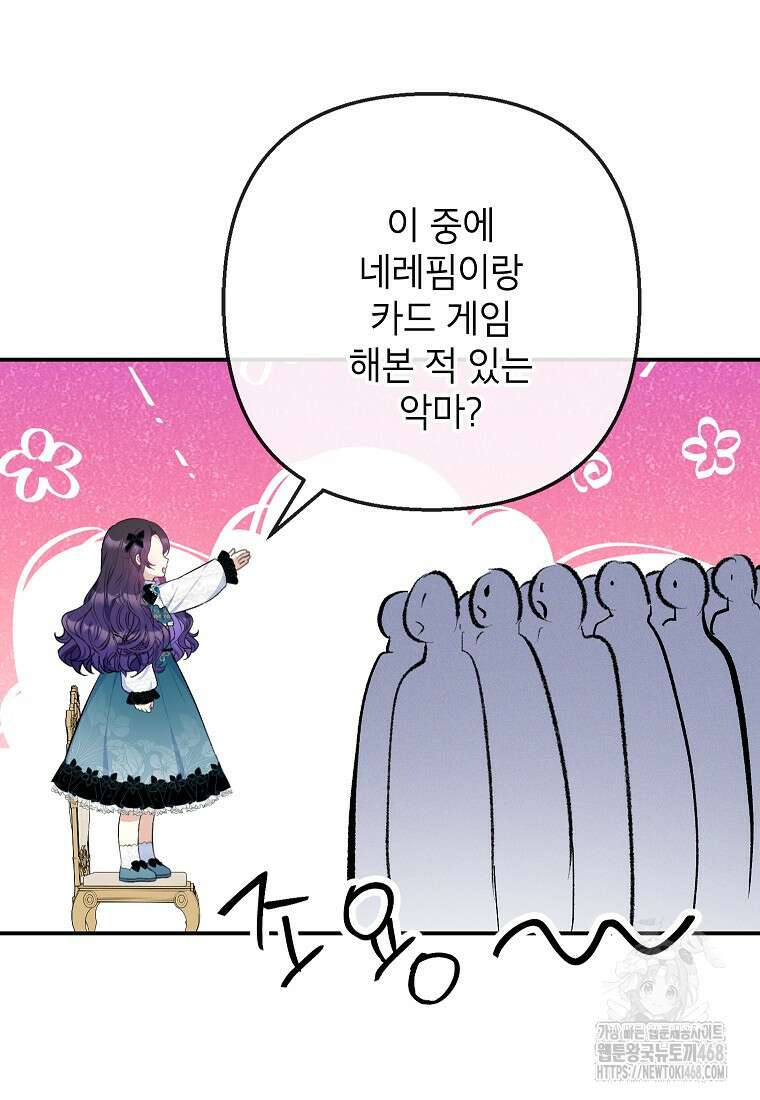 악마의 사랑을 받는 딸이래요 94화 4