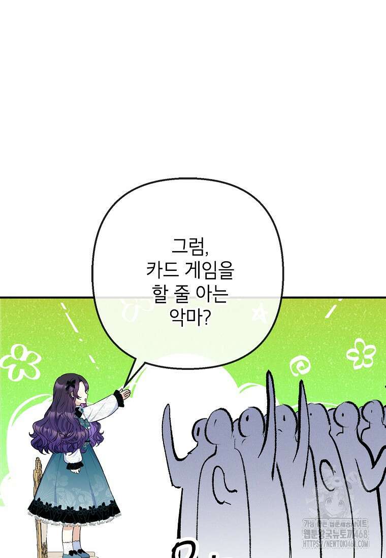 악마의 사랑을 받는 딸이래요 94화 5
