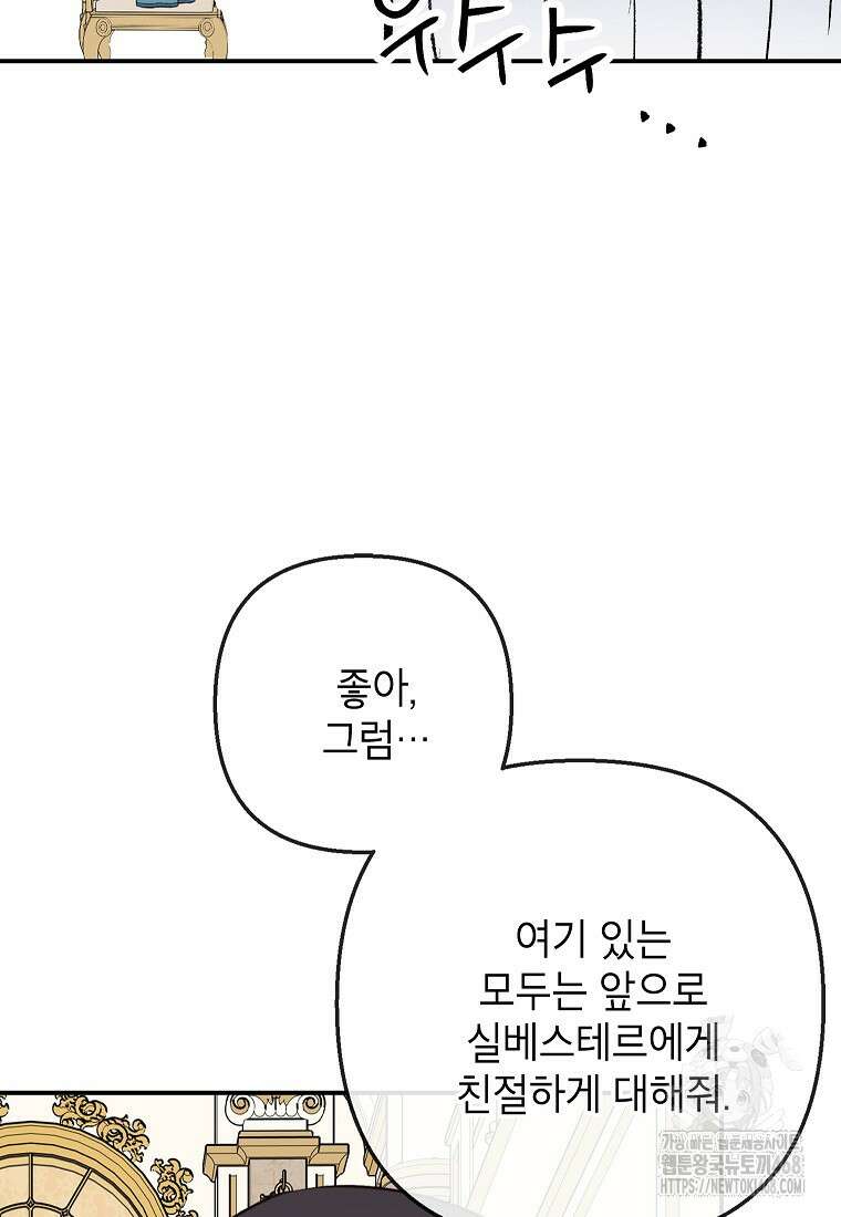 악마의 사랑을 받는 딸이래요 94화 6