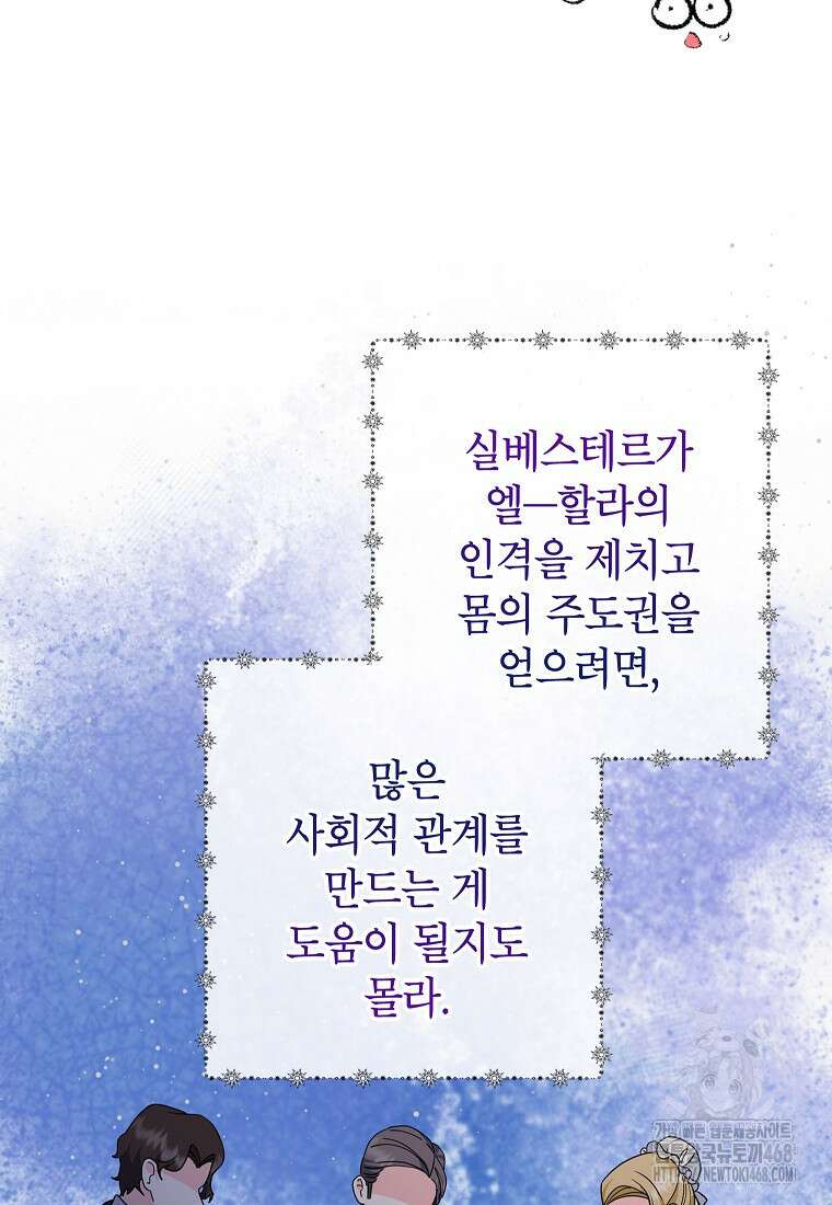 악마의 사랑을 받는 딸이래요 94화 8