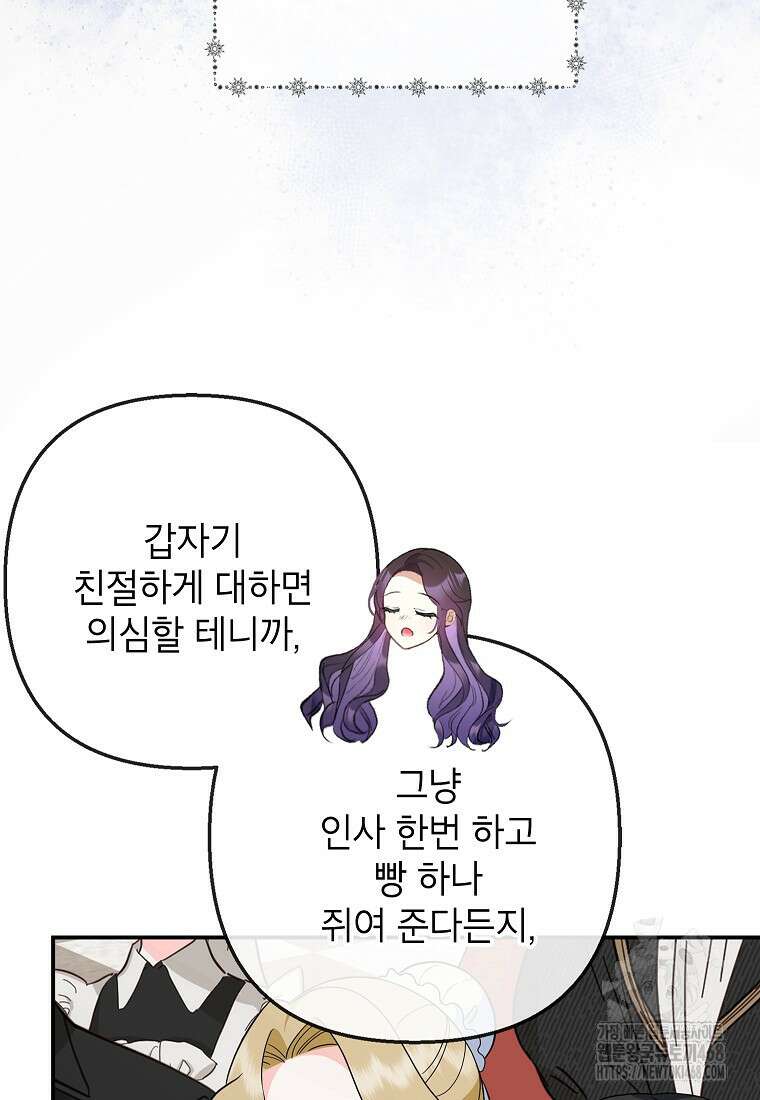 악마의 사랑을 받는 딸이래요 94화 10