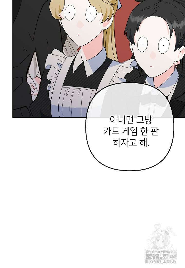 악마의 사랑을 받는 딸이래요 94화 11