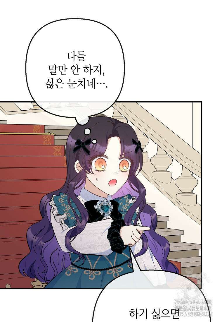 악마의 사랑을 받는 딸이래요 94화 12
