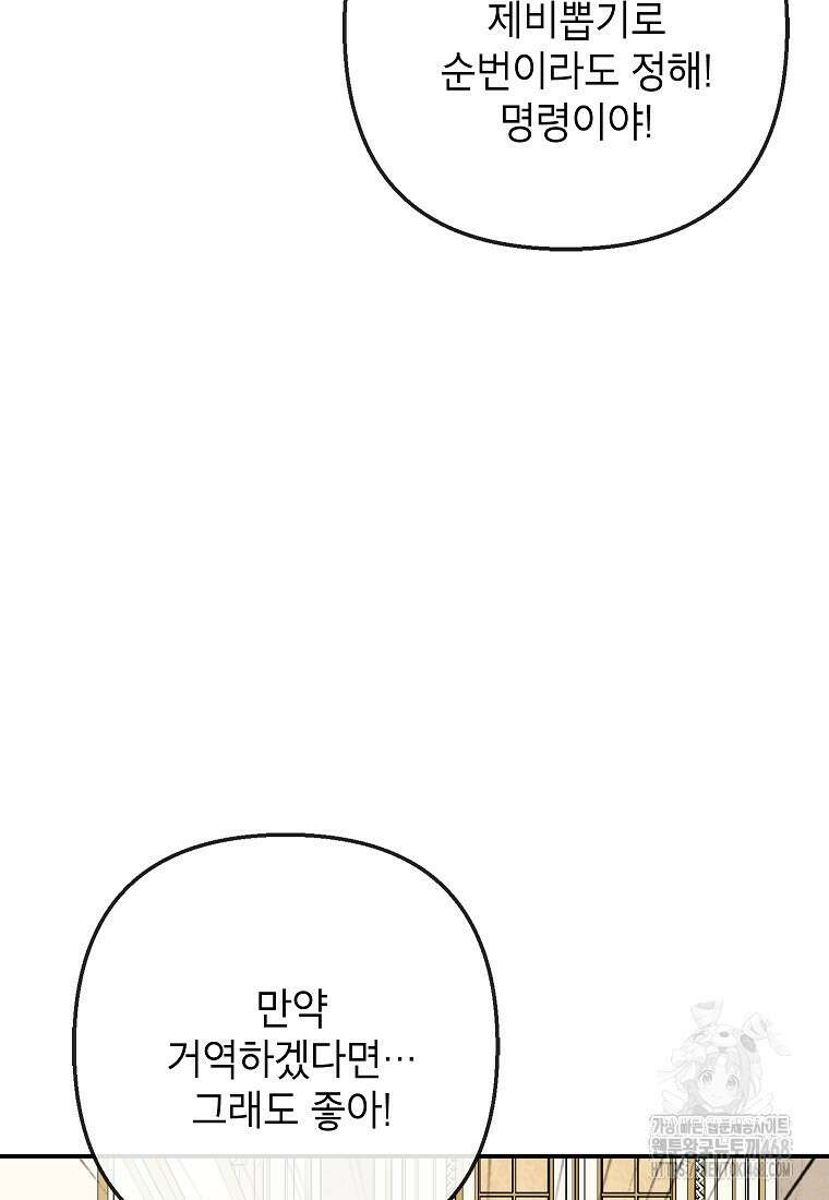 악마의 사랑을 받는 딸이래요 94화 13